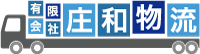 有限会社庄和物流